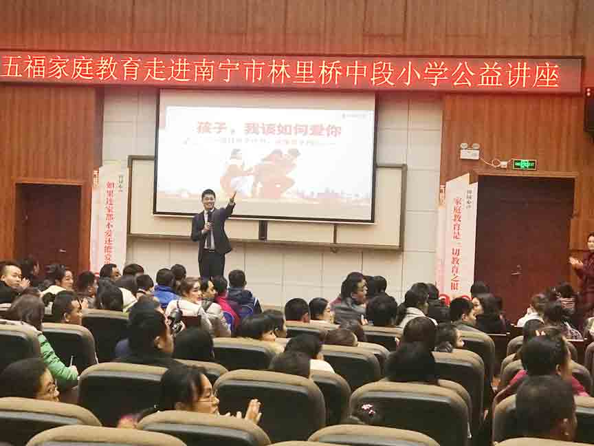 五福家庭教育导师团首次走入南宁公立学校