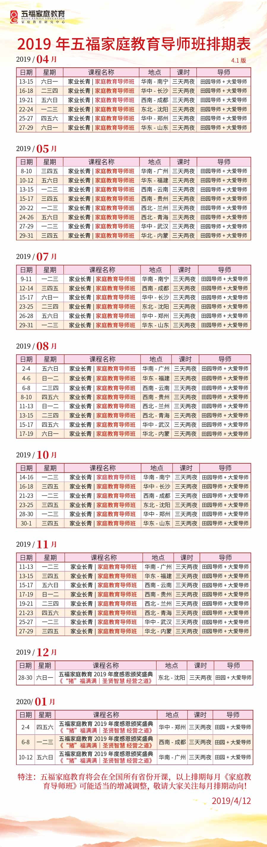 导师班排期2019.jpg